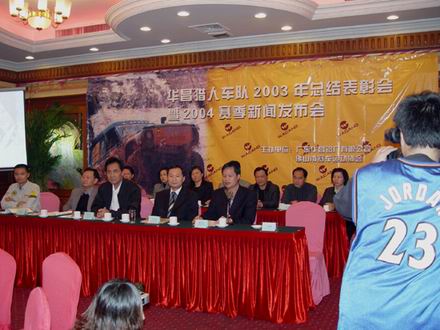 888集团猎人车队2004年新赛季新闻颁布会