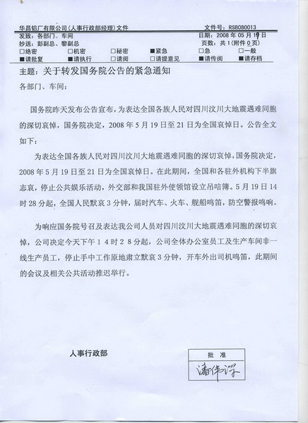 888集团铝厂员工沉痛哀悼四川汶川大地震遇难者