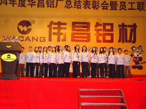 2005年1月30日，公司进行2004年度总结赞美会及员工联欢会（三）