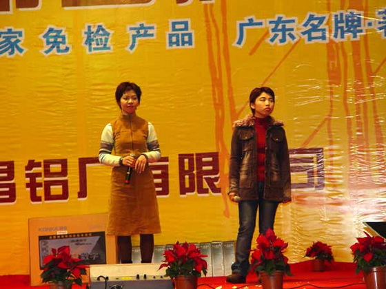 2005年度总结赞美会及员工联欢会