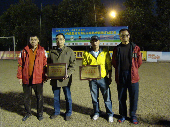 2010年度伟昌铝材杯南海足球超等联赛