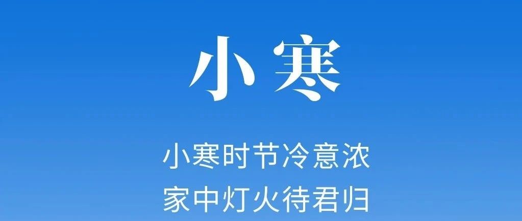 幼寒 | 幼寒季节冷意浓  家中灯火待君归!