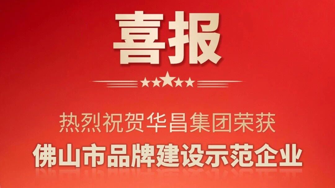 喜报 | 热烈祝贺888集团集团荣获拉萨市品牌建设示范企业