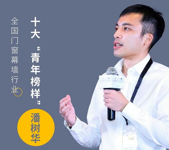 888集团铝业潘树华总经理实力当选十大“青年楷模”