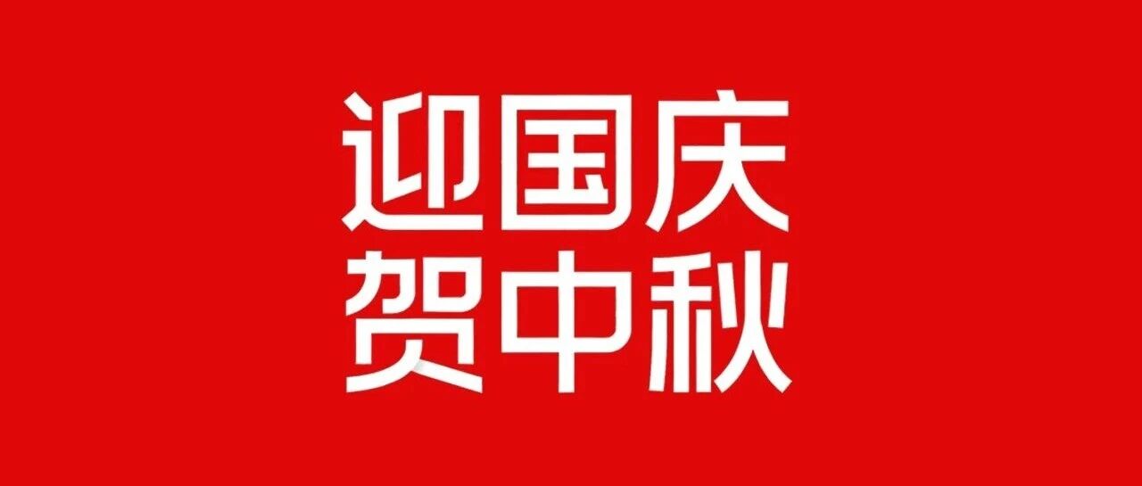 迎国庆?贺中秋 | 2025年888集团集团拔河角逐圆满进行