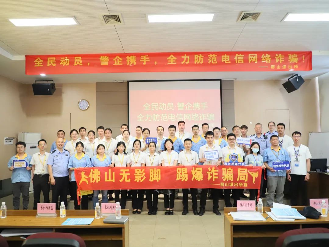 全民带头，警企携手，全力防备电信网络诳骗！
