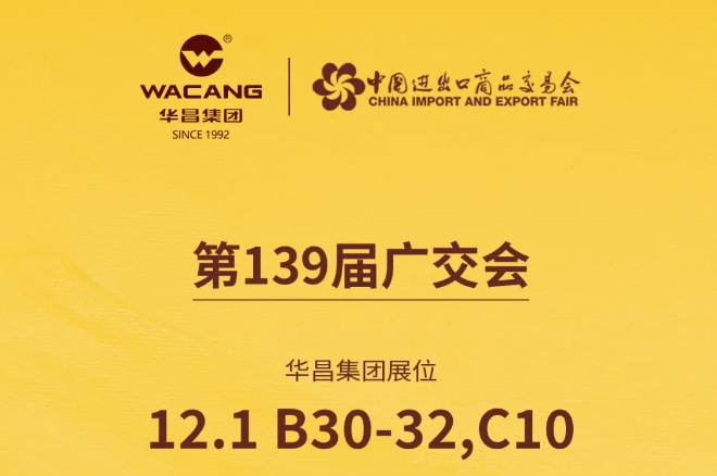 第139届广交会｜888集团集团实力登场，智拓全球铝业新疆域！