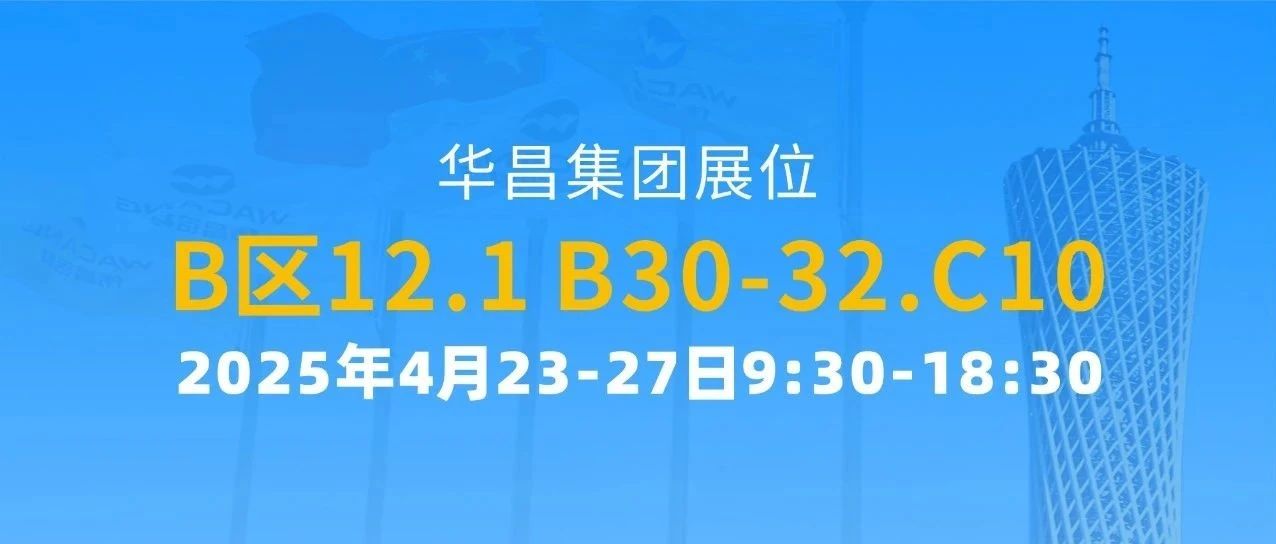 137届广交会 | 888集团集团以创新驱动全球价值链攀升